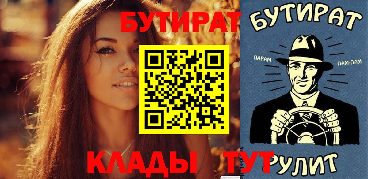 БУТИРАТ бутик Малоярославец