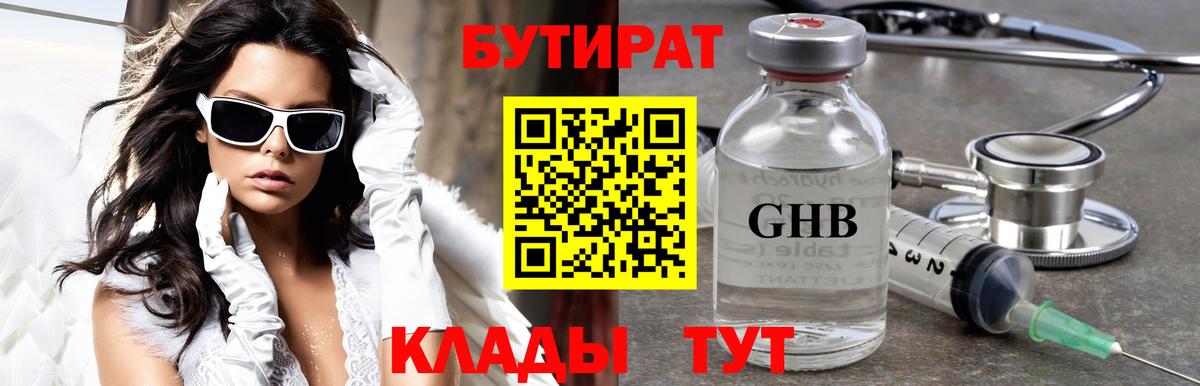 БУТИРАТ BDO  Вход с VPN  Малоярославец 