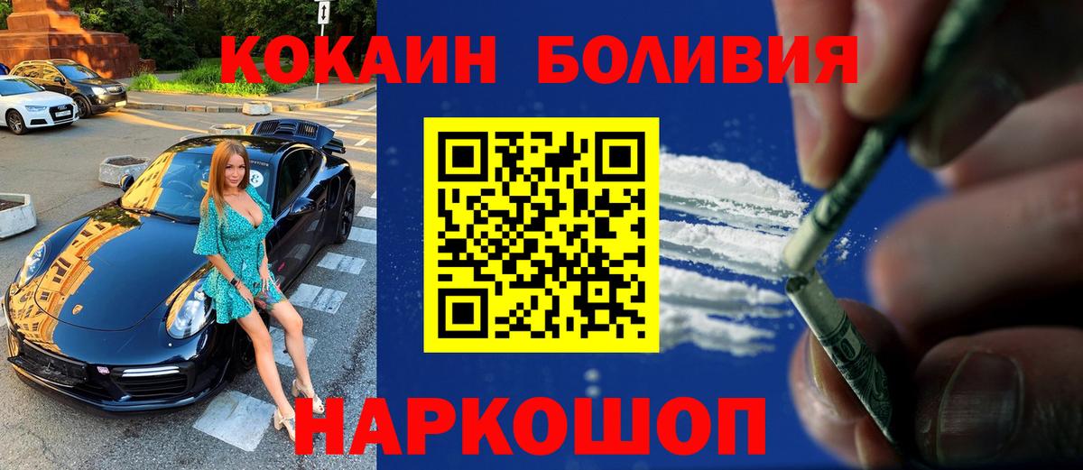 Малоярославец  Cocaine 97%  КОКАИН  Вход с VPN  COCAIN Перу 