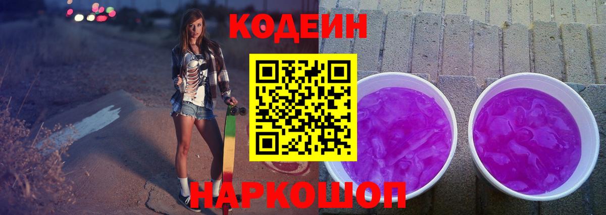 Codein Purple Drank Малоярославец