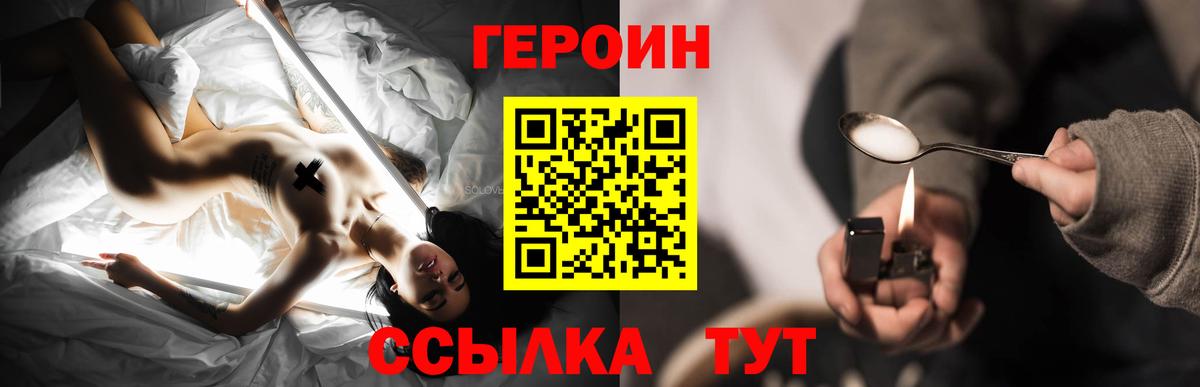 ГЕРОИН герыч Малоярославец