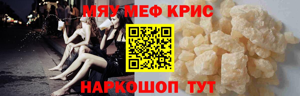 Меф мяу мяу мука Малоярославец